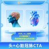 【272高端CT预约：头+心脏冠脉CTA】 商品缩略图0