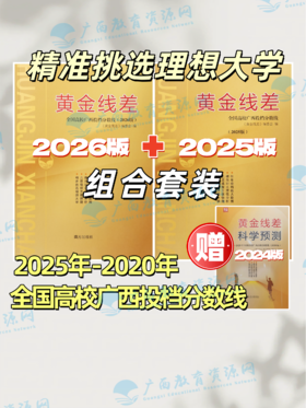 （特价包邮套餐）2025+2026年《黄金线差》（购买2025+2026套餐赠送2024版）