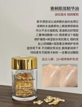 Elizabeth Arden/伊丽莎白雅顿眼胶眼精华油淡纹抗皱 紧致神经酰胺保湿次抛胶囊 60粒