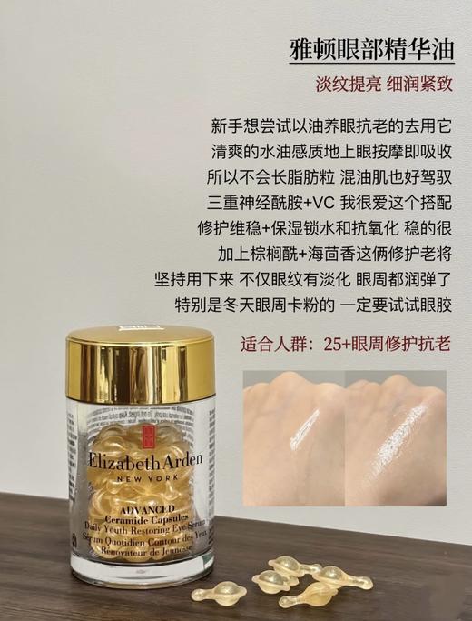Elizabeth Arden/伊丽莎白雅顿眼胶眼精华油淡纹抗皱 紧致神经酰胺保湿次抛胶囊 60粒 商品图0
