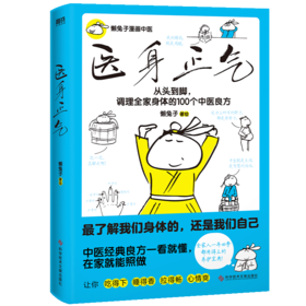 医身正气/懒兔子