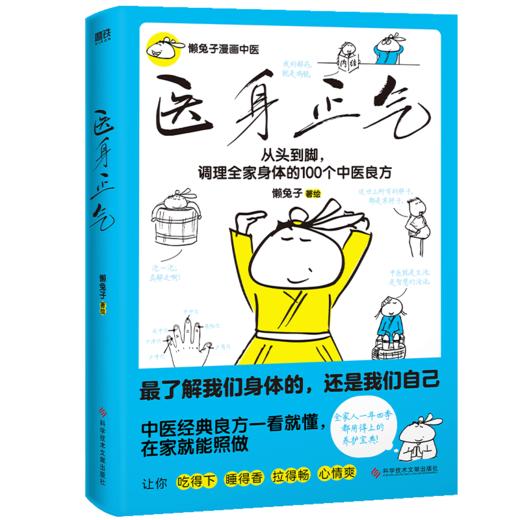 医身正气/懒兔子 商品图0