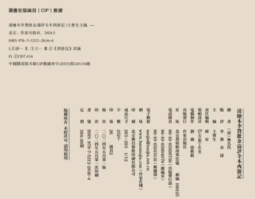 清绘本李贽批金涛评全本西游记 商品图2