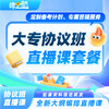 2026新品军士专升本考学速成班直播课师之航军考官方全程班课大专军考协议班直播课 商品缩略图1
