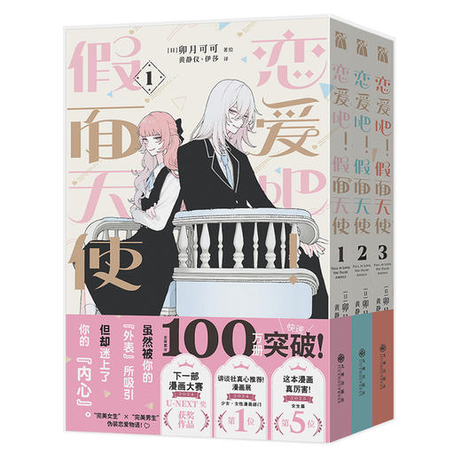 恋爱吧！假面天使1-3(飞机盒)) 商品图0