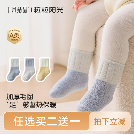 粒粒阳光婴儿袜子2025新宝宝秋冬袜男女加厚保暖儿童袜子 商品图1