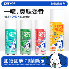 lazygo鞋袜除臭剂