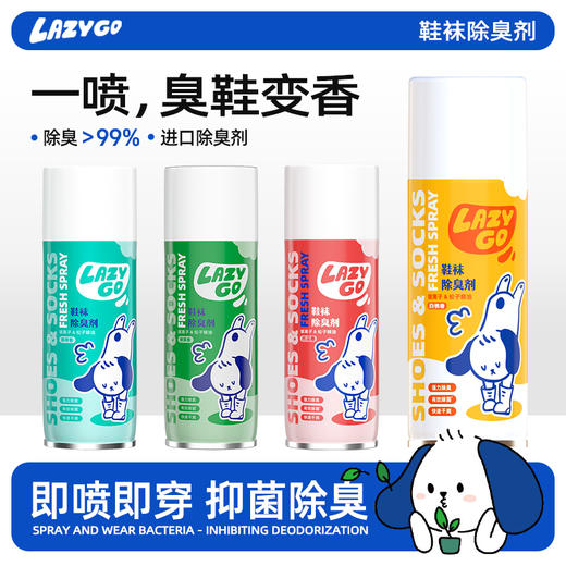 lazygo鞋袜除臭剂 商品图0