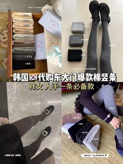 Miss xu 棉竖条裤袜 商品图0