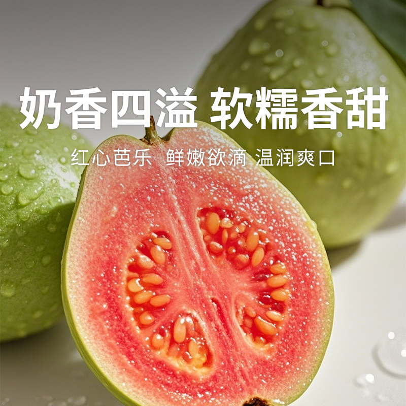 【奶油芭乐】果香与奶香交织 软糯清甜 果籽细小可食 老少皆宜 净重3斤