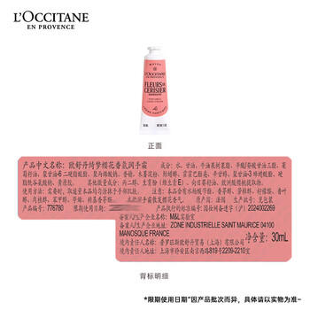 欧舒丹护手霜限定绮梦樱花30ml滋润保湿香氛手膜生日礼物送女友伴手礼 商品图4