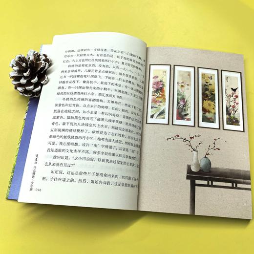 窗前的母亲 百班千人71期五年级5年级名师推荐课外书必读正版授权 商品图4