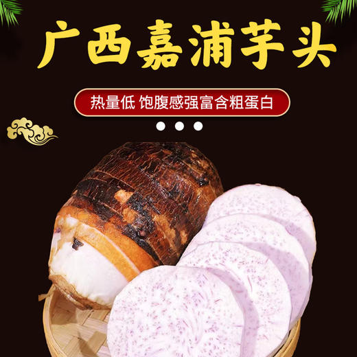 【荔浦芋头】大果饱满 粉糯不柴 蒸煮后香甜软糯 老少皆宜 3-5斤特大果（1.4-1.8斤/个） 商品图1