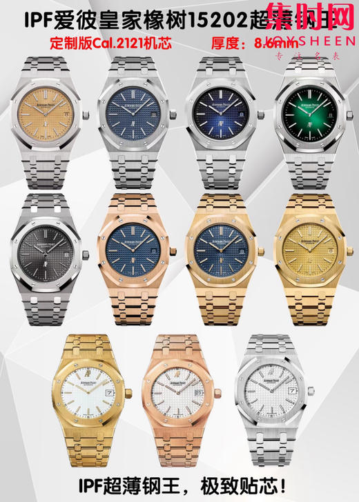 IPF爱彼皇家橡树15202系列 “大众情人”超薄精心打磨上市 男士腕表 小手腕福音
【精彩细节】表盘尺寸39mmX8.6mm 商品图9