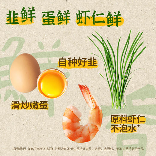 小黄象韭菜鸡蛋虾仁三鲜馅饼 商品图3