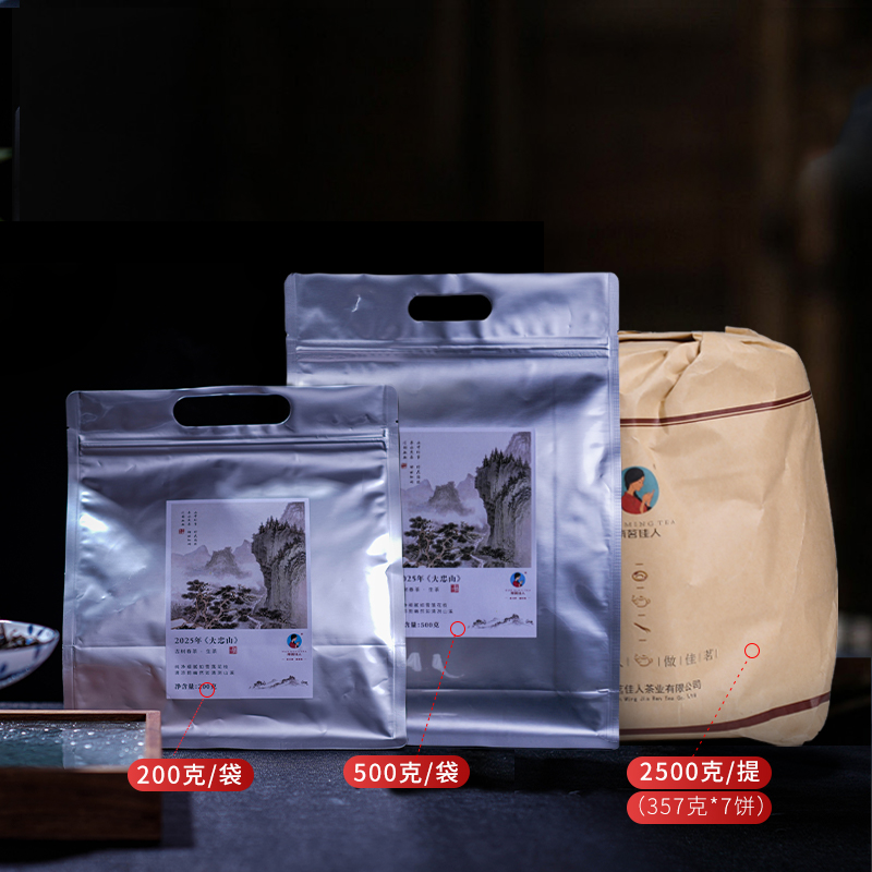 【4折起】2025年《大忠山》古树春茶 生茶 200克/500克/2500克