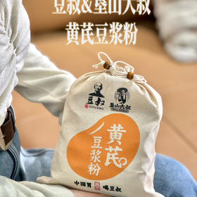 【豆叔肯山大叔联名豆浆粉党参/黄芪超营养随机发】东方人的专属营养豆香四溢，唤醒活力元气满格一整天，一袋21条聚划算！一次一条，每条21g豆叔家专注大豆30年放心