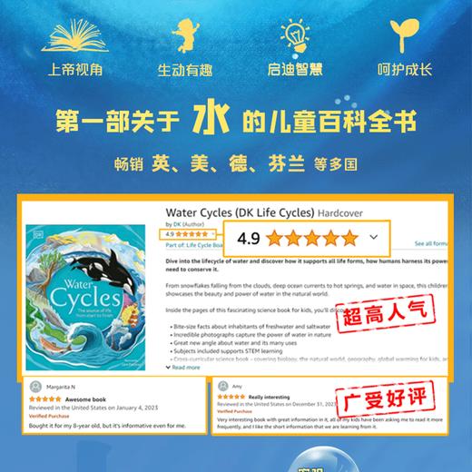 【正版DK科普绘本】DK生命周期 DK水百科 儿童生命教育  儿童百科全书  小学生科普书  跨学科知识  亲子共读 商品图4