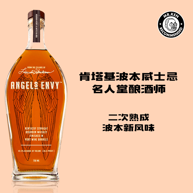 天使之翼（Angel's Envy）波特桶熟成美国肯塔基纯波本威士忌