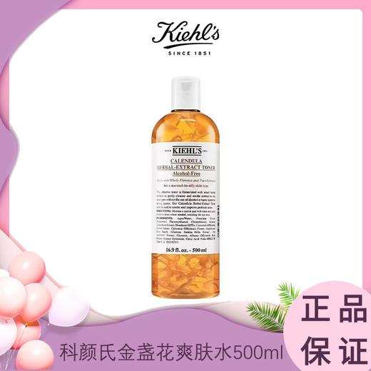 【双12限时特价】KIEHL'S科颜氏金盏花爽肤水500ml 香港直邮 商品图0
