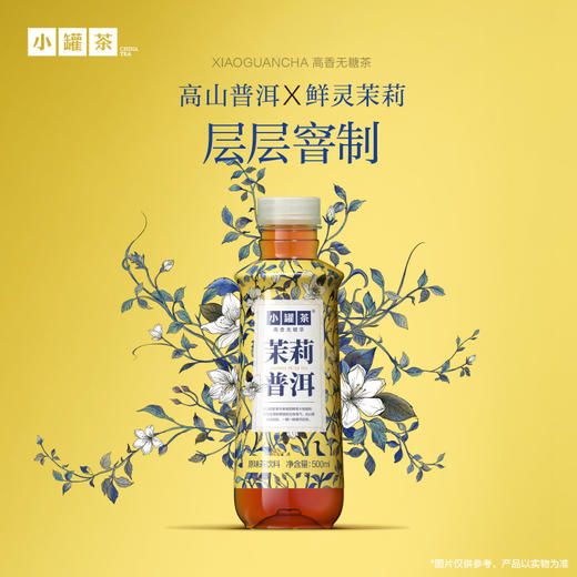 [0糖0脂0卡]小罐茶原味茶饮料500ml*15瓶 东方美人/玫瑰红茶/茉莉普洱/兰香绿茶/咖香乌龙  【现货】 商品图11