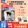 大英百科少儿探索 25年7月-26年6月(全年共12期)【全年订阅】送价值179元《冒险岛数学》1-5册 商品缩略图1