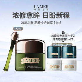 【加赠经典面霜7ml*2/奇迹晚霜7ml*2】LAMER/海蓝之谜 浓缩修护眼霜 15ml