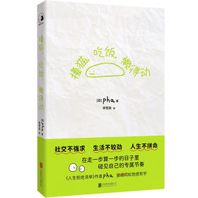 撸猫，吃饭，懒得动