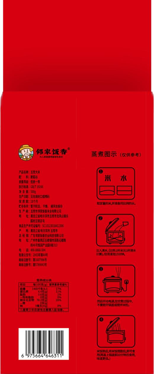 邻家饭香 二级产区五常.东北大米 长粒香米 500g/袋 升级单层真空包装 商品图2