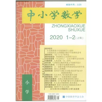 《中小学数学（小学版）》|  2-225 | 月刊 | 2026年全年订阅（不可退订）