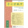 《中小学数学（小学版）》|  2-225 | 月刊 | 2026年全年订阅（不可退订） 商品缩略图0
