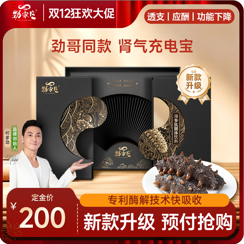 定金  新款海参肽预定