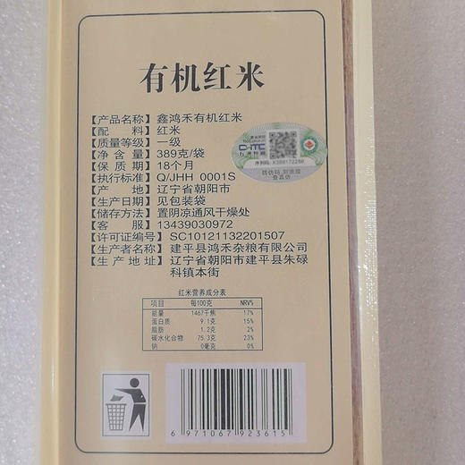 有机杂粮红米389g口感软糯东北杂粮满额包邮 商品图5