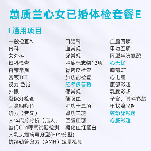 爱康卓悦 蕙质兰心2026女已婚体检套餐E 商品图1