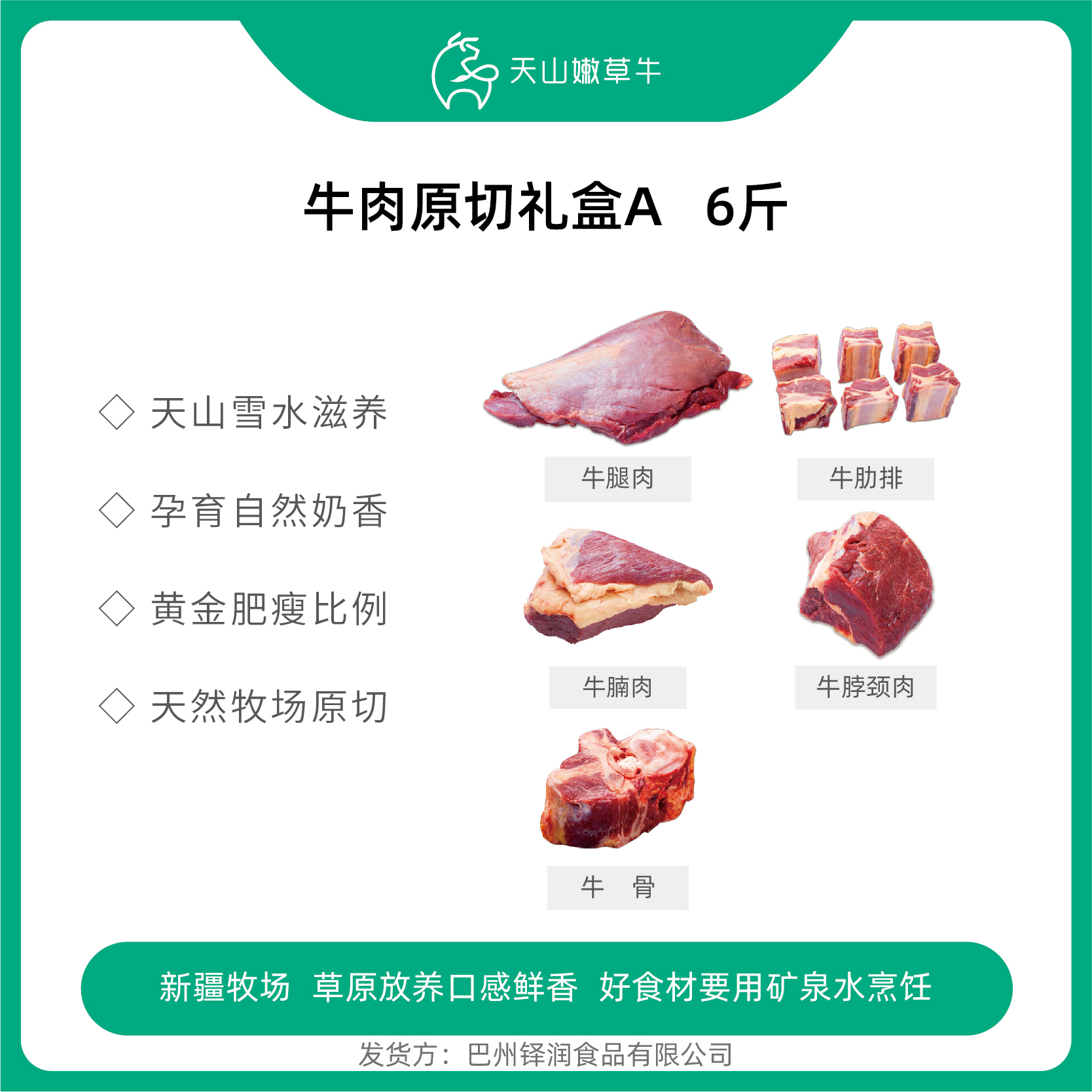 【送礼佳品-精装礼盒】牛肉原切礼盒A—6斤牛肉【顺丰空运/冷链】
