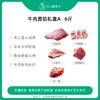 【送礼佳品-精装礼盒】牛肉原切礼盒A—6斤牛肉【顺丰空运/冷链】 商品缩略图0