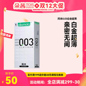 【白金003超薄】冈本OK避孕套0.03白金超薄 10片装/6片装/3片装安全套 男女计生用品套套
