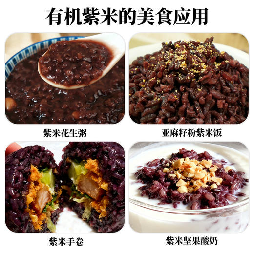 人民 瓶装有机紫米400g 商品图4