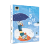 十二岁以前 百班千人71期六年级6年级名师推荐课外书必读正版授权（按需加入购物车自选） 商品缩略图1