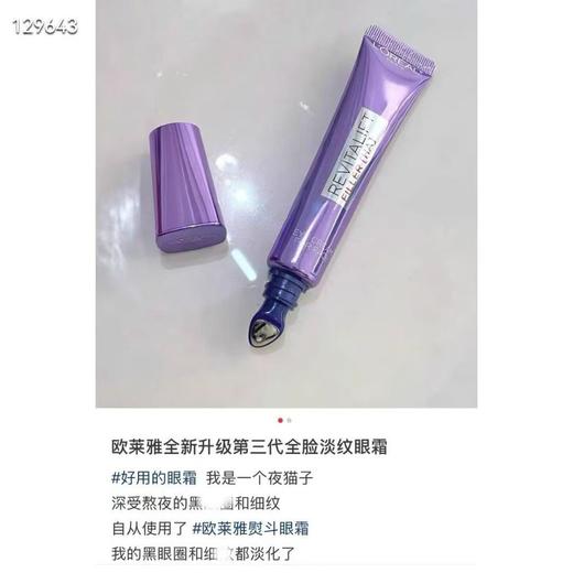 欧莱雅紫熨斗眼霜30ml 新款第三代 商品图3