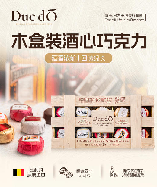 【新品上架】得多木盒装酒心巧克力制品125g /250g酒香浓郁 回味绵长 045570/045571 商品图2