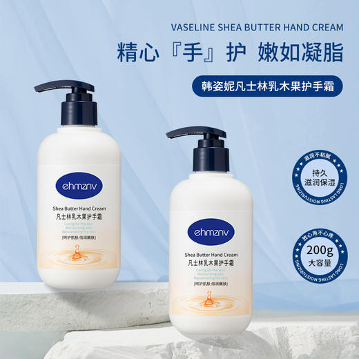 【小来】粉丝专享秒杀🧧凡士林乳木果护手霜，超值200g大瓶装！一抹水润，呵护双手 商品图0