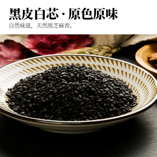 人民瓶装有机黑芝麻280g 商品图0