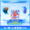 【272高端CT预约：头+颈+心脏冠脉CTA】 商品缩略图0