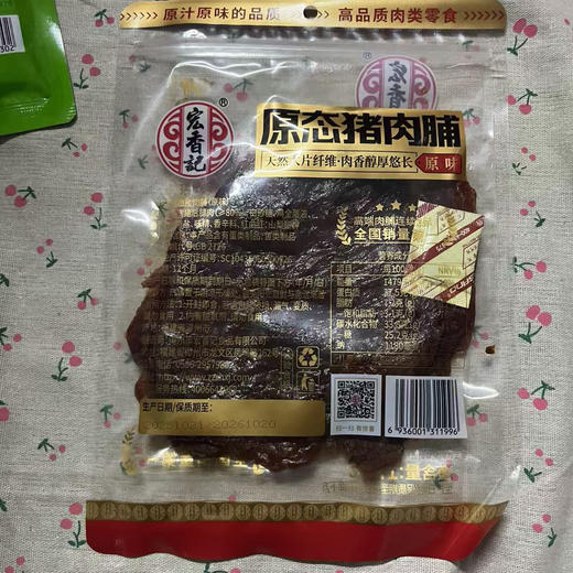 宏香记原态猪肉脯172g 商品图0