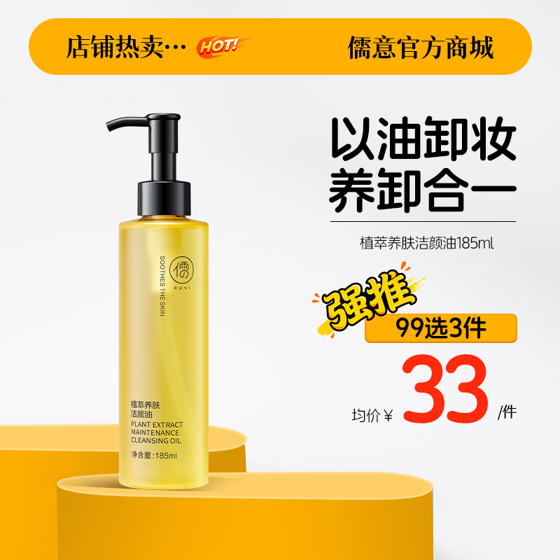 【99任选3件|均价￥33/件】儒意黑茶卸妆油脸眼唇温和清洁唇眼卸妆膏彩妆底妆|儒意官方旗舰店