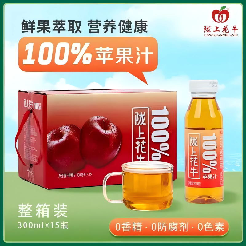 陇上花牛100%苹果汁 300ml/瓶