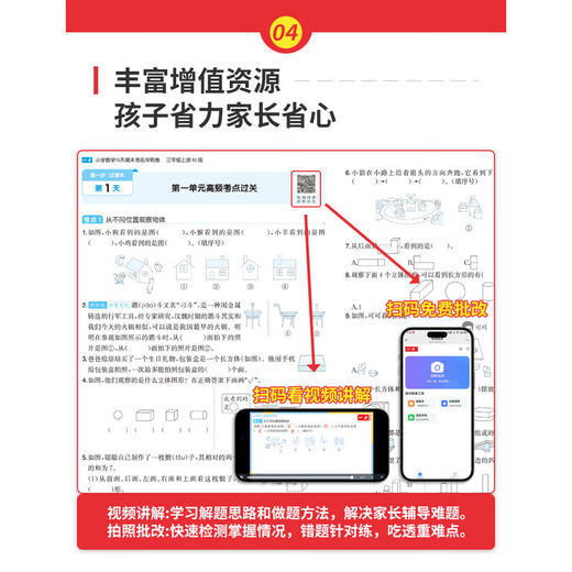 2025秋一本15天期末考前冲刺卷 小学一二三四五六年级语文英语人教版数学北师大版考前刷题 商品图1