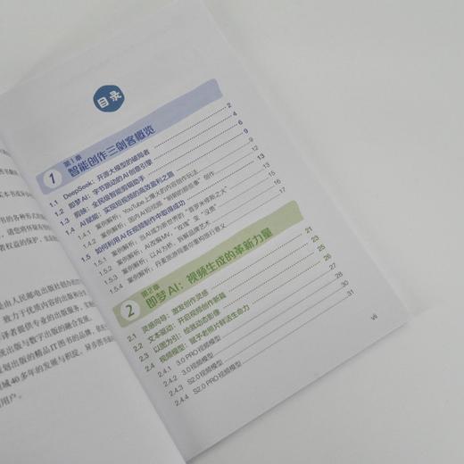 DeepSeek 即梦 AI 剪映创意短视频制作 剪映教程手机短视频拍摄剪辑ai文案ai短视频教程书籍 商品图1