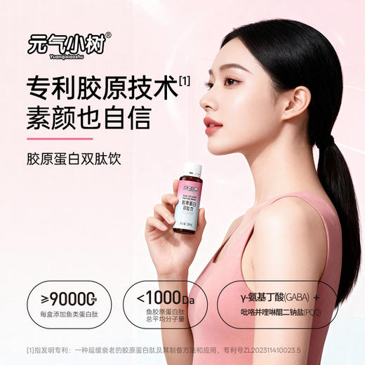 元气小树胶原蛋白双肽饮30ml*10瓶/盒 商品图2
